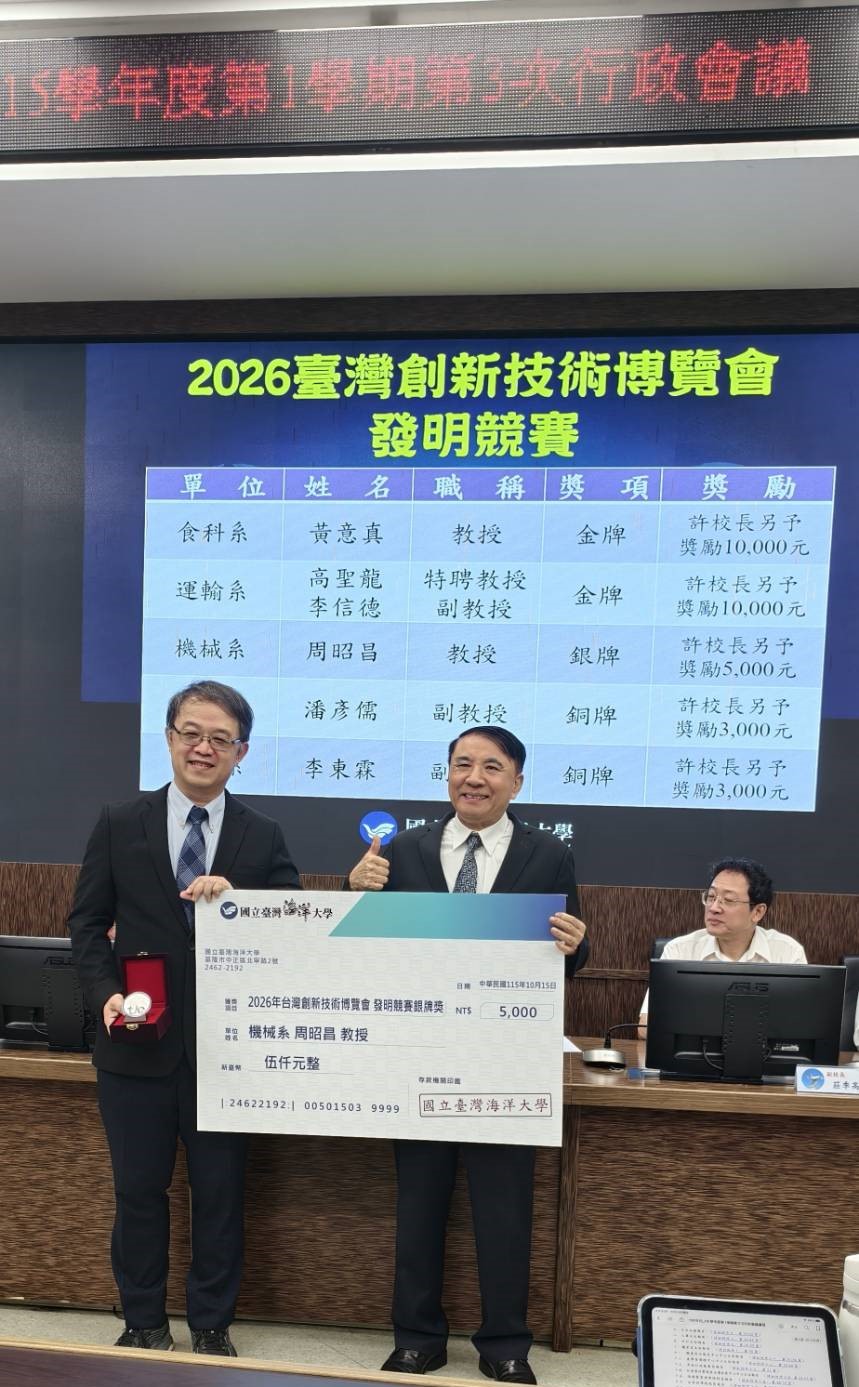 賀!!!  本學院機械系周昭昌老師榮獲2026「臺灣創新技術發明競賽 銀牌獎」